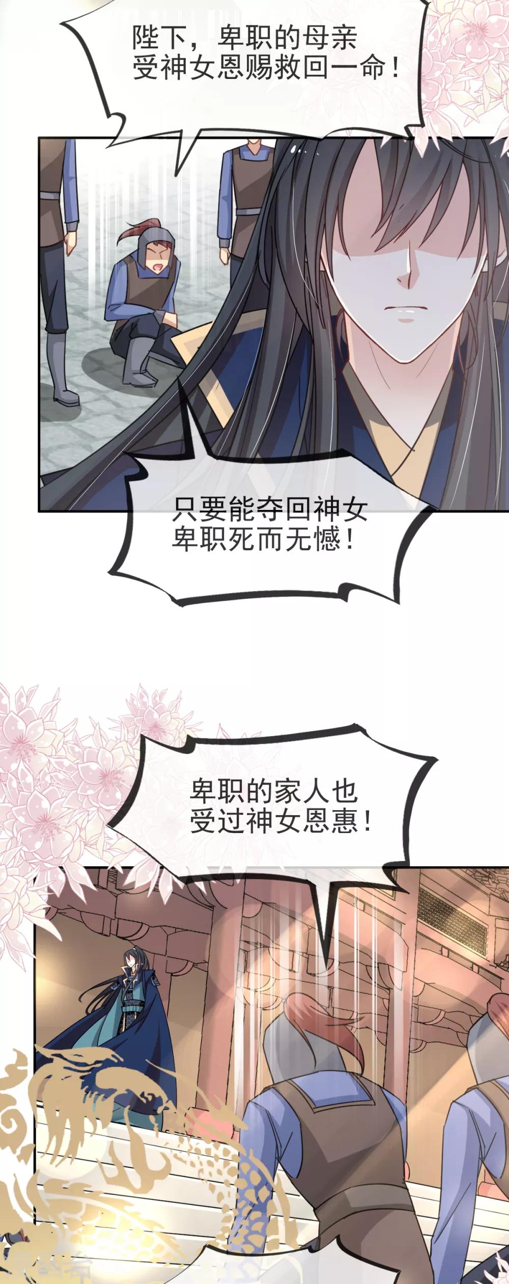 天下第一宠韩漫全集-第50话 出征兆国！夺回神女！无删减无遮挡章节图片 