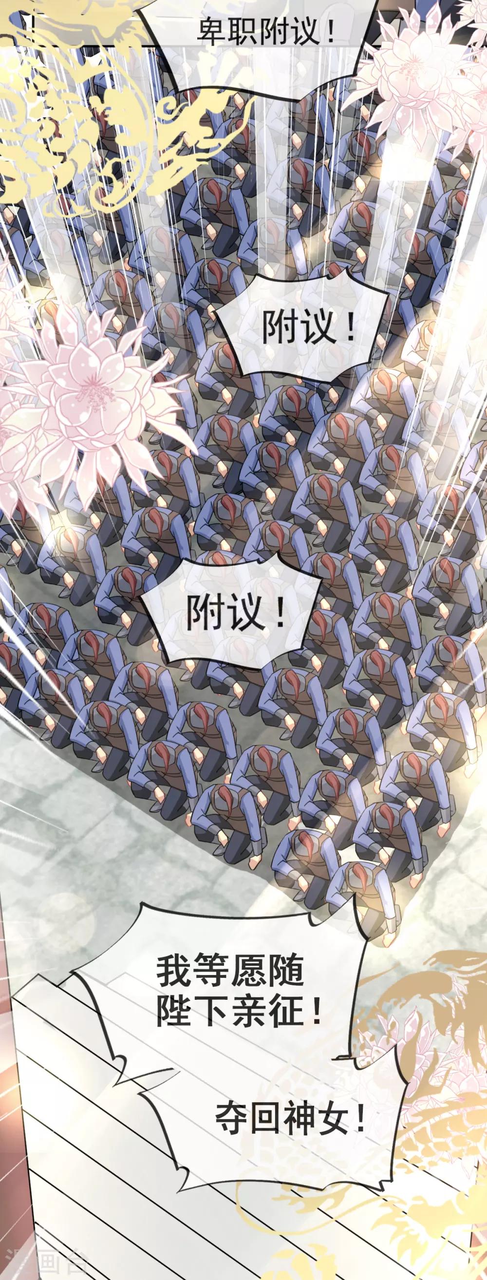 天下第一宠韩漫全集-第50话 出征兆国！夺回神女！无删减无遮挡章节图片 
