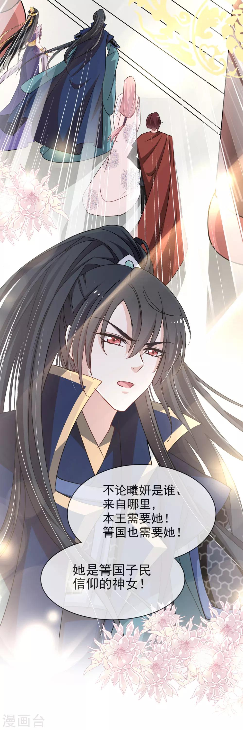 天下第一宠韩漫全集-第50话 出征兆国！夺回神女！无删减无遮挡章节图片 