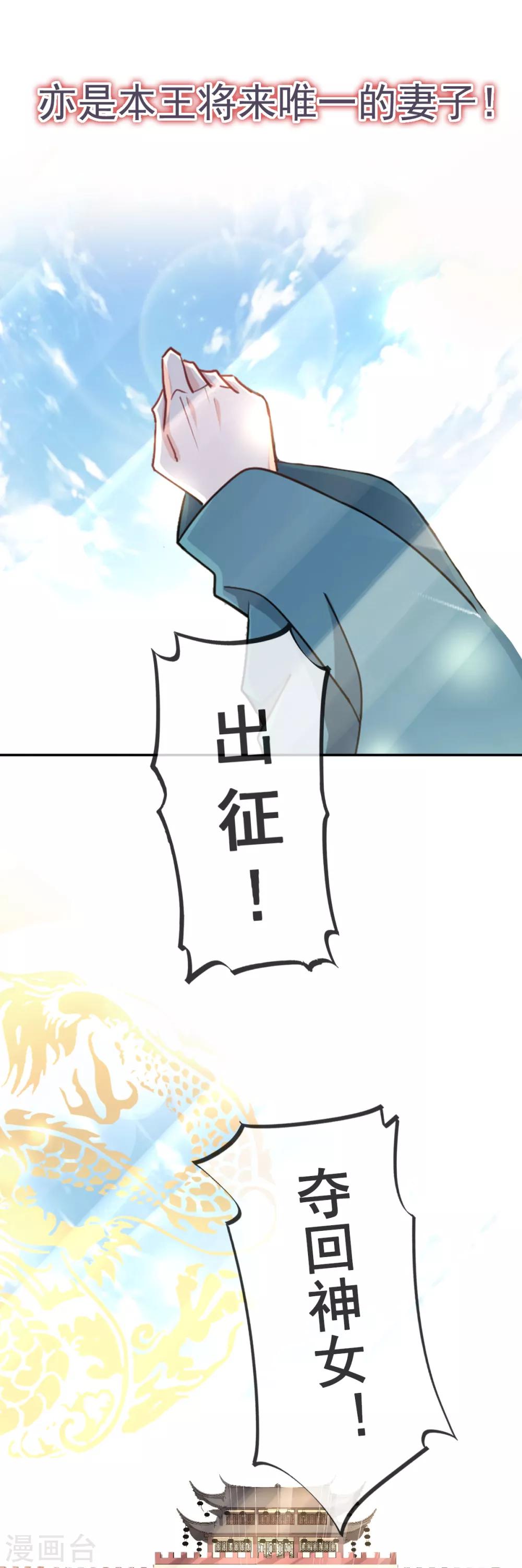 天下第一宠韩漫全集-第50话 出征兆国！夺回神女！无删减无遮挡章节图片 