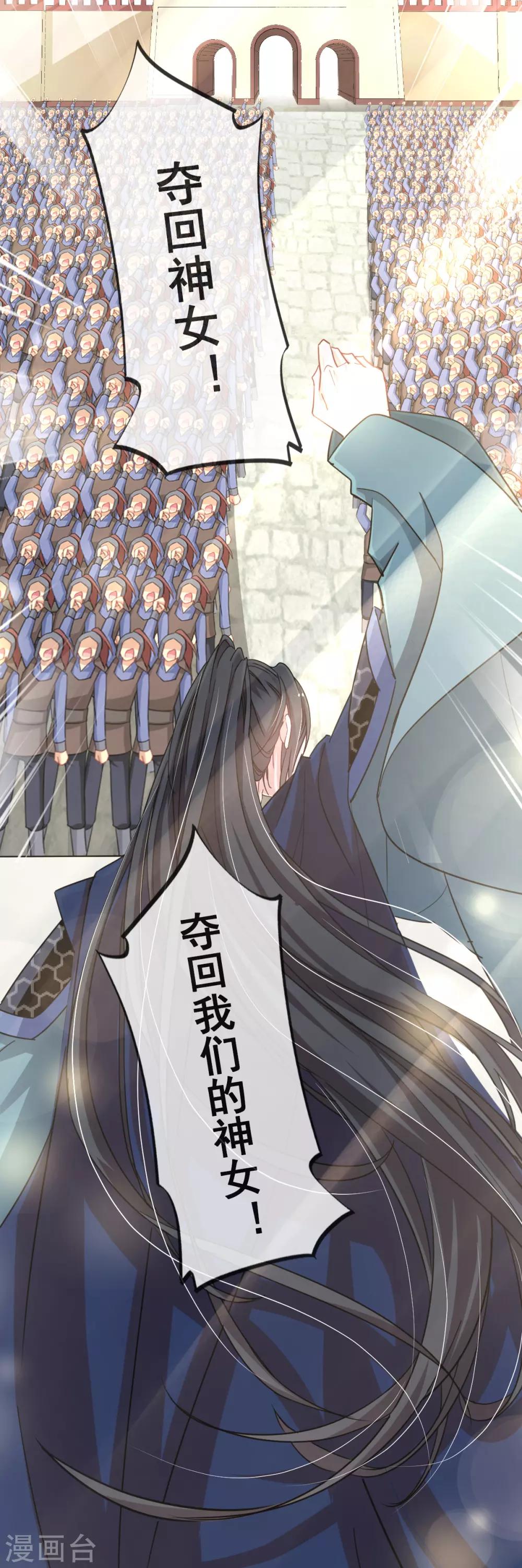 天下第一宠韩漫全集-第50话 出征兆国！夺回神女！无删减无遮挡章节图片 