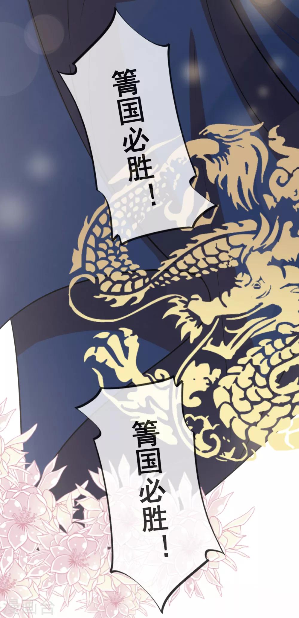 天下第一宠韩漫全集-第50话 出征兆国！夺回神女！无删减无遮挡章节图片 