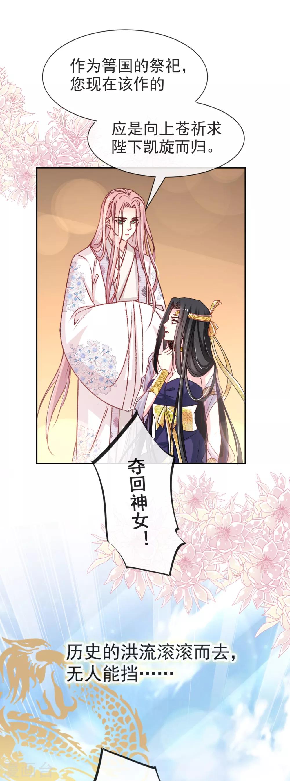 天下第一宠韩漫全集-第50话 出征兆国！夺回神女！无删减无遮挡章节图片 