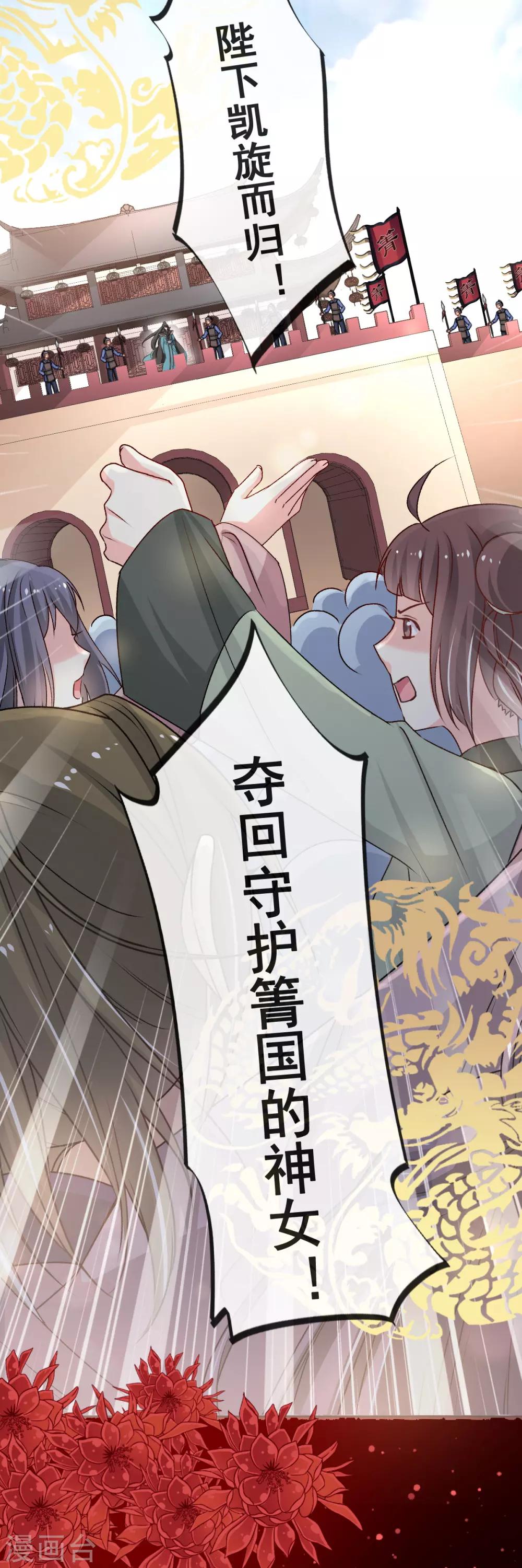 天下第一宠韩漫全集-第50话 出征兆国！夺回神女！无删减无遮挡章节图片 