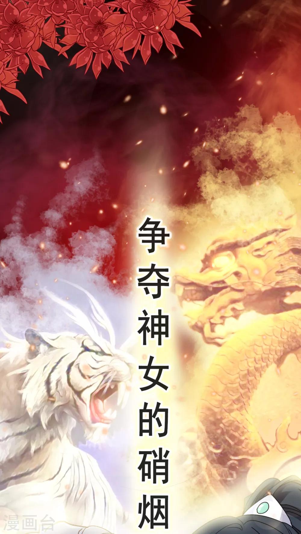 天下第一宠韩漫全集-第50话 出征兆国！夺回神女！无删减无遮挡章节图片 