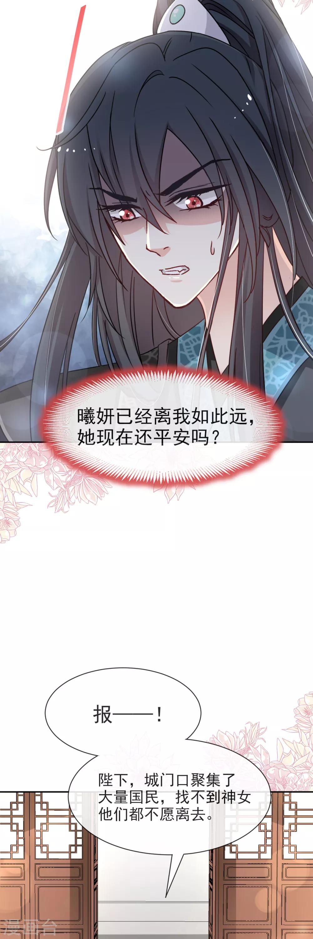 天下第一宠韩漫全集-第50话 出征兆国！夺回神女！无删减无遮挡章节图片 