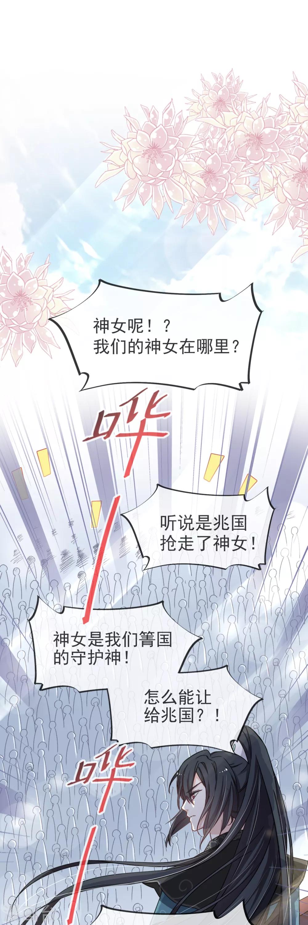 天下第一宠韩漫全集-第50话 出征兆国！夺回神女！无删减无遮挡章节图片 