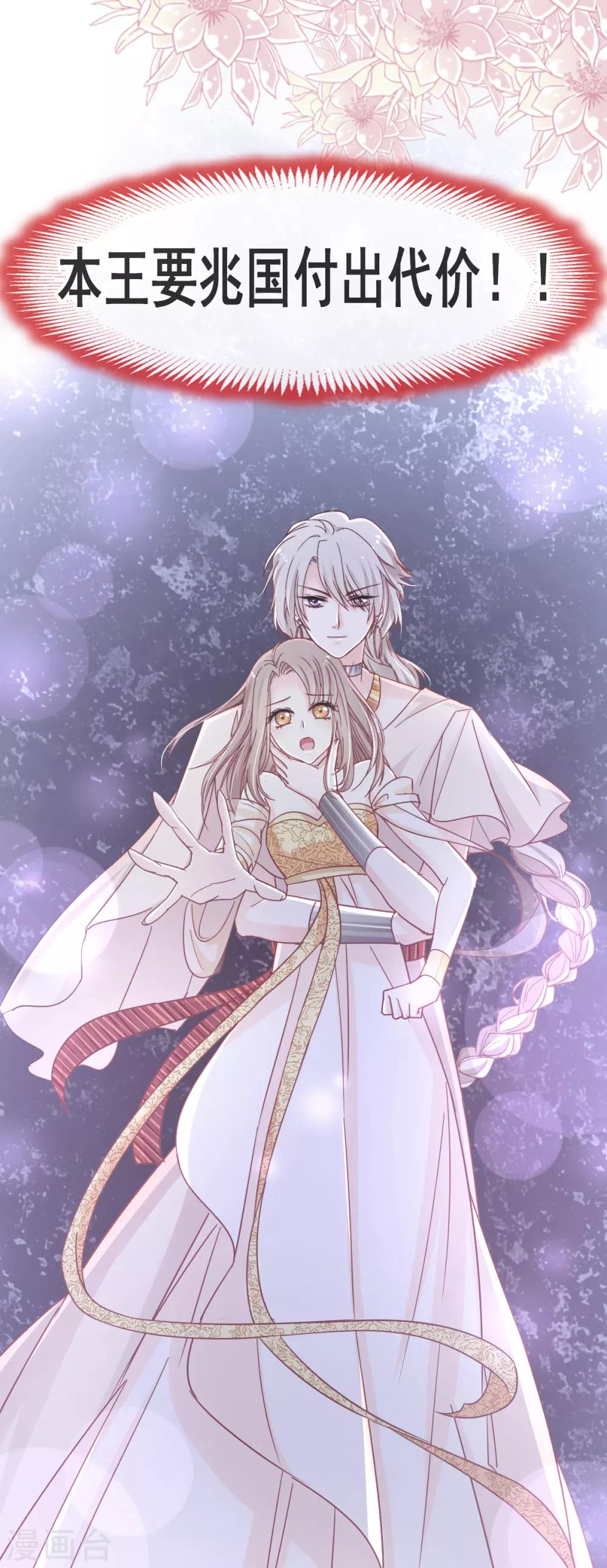 天下第一宠韩漫全集-第50话 出征兆国！夺回神女！无删减无遮挡章节图片 
