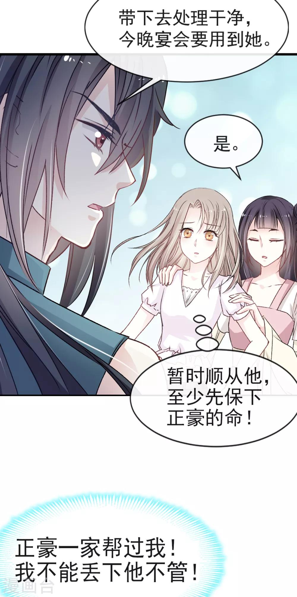 天下第一宠韩漫全集-第6话 金瞳少女无删减无遮挡章节图片 
