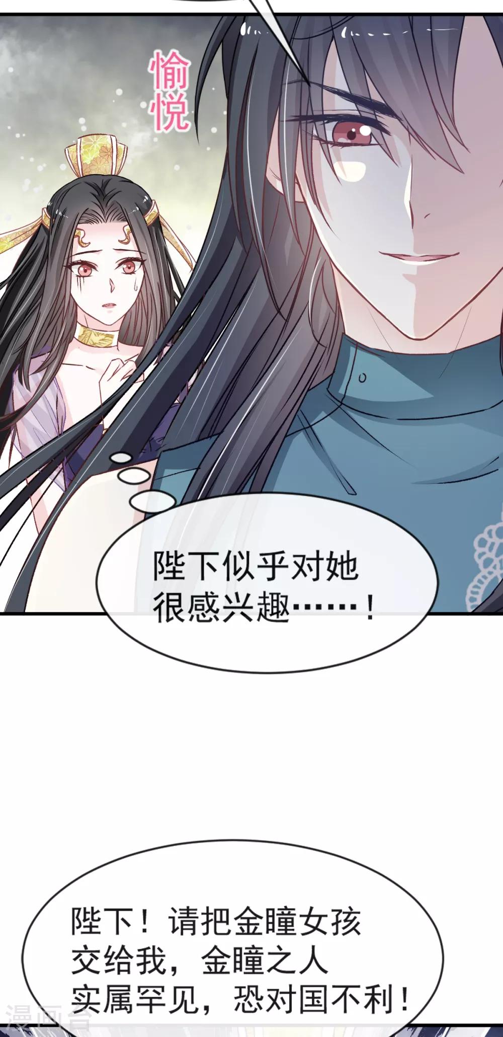 天下第一宠韩漫全集-第6话 金瞳少女无删减无遮挡章节图片 