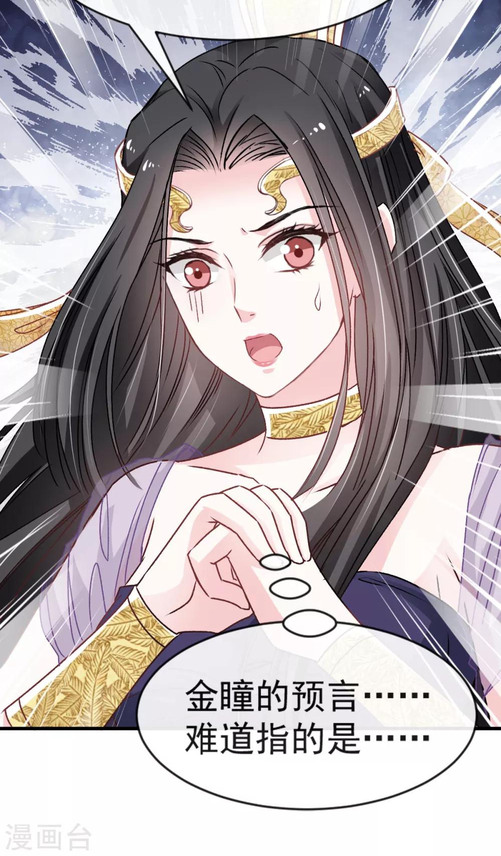 天下第一宠韩漫全集-第6话 金瞳少女无删减无遮挡章节图片 