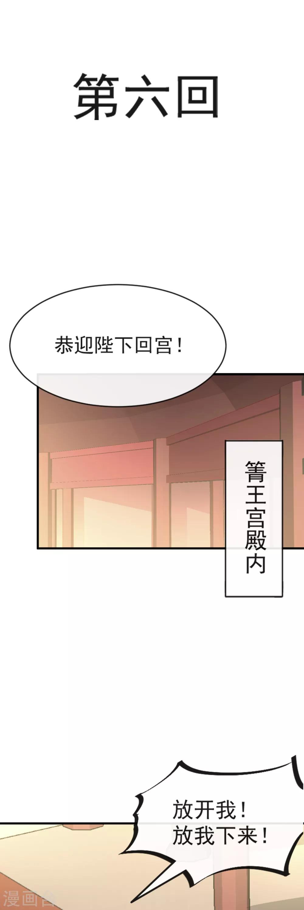 天下第一宠韩漫全集-第6话 金瞳少女无删减无遮挡章节图片 