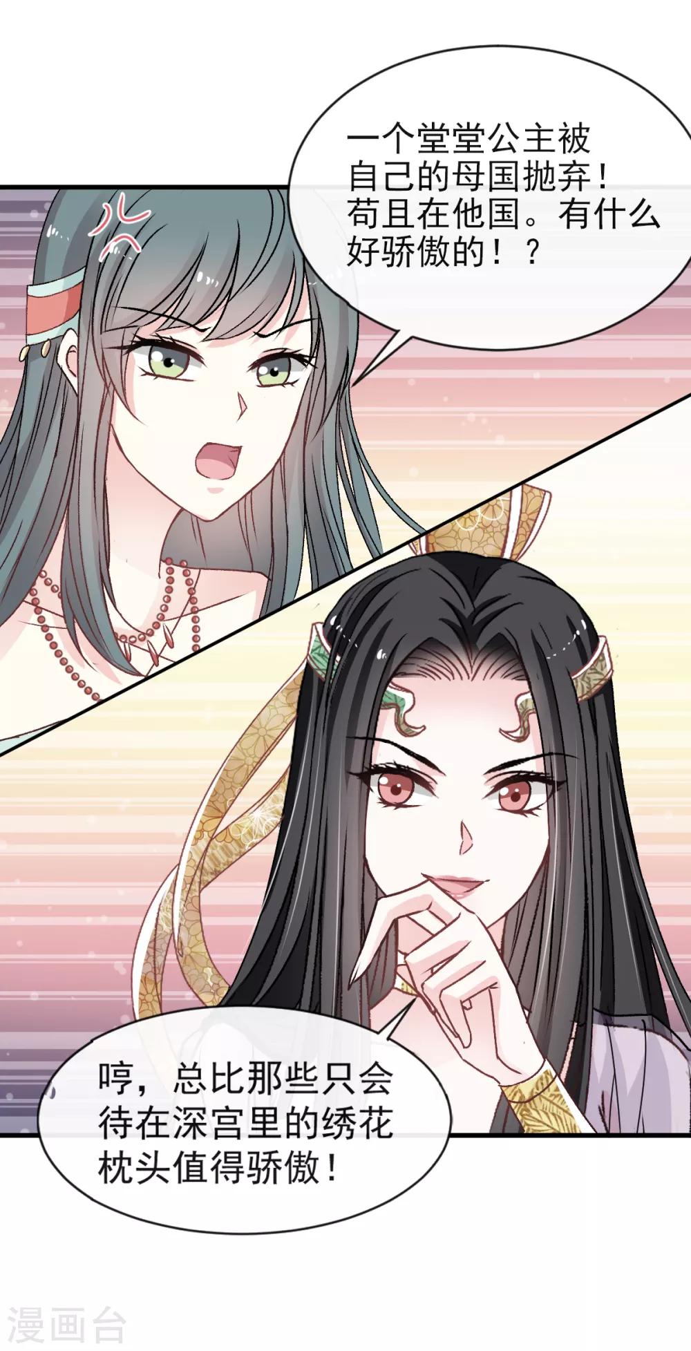 天下第一宠韩漫全集-第6话 金瞳少女无删减无遮挡章节图片 