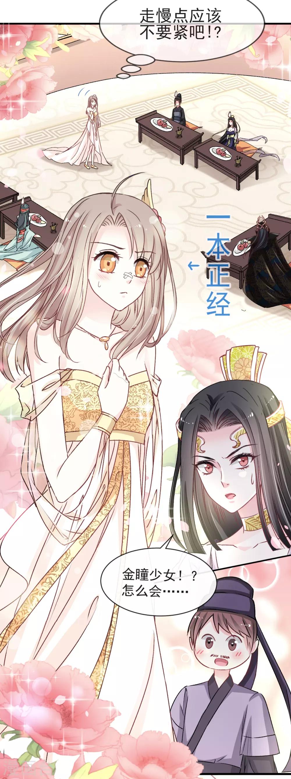 天下第一宠韩漫全集-第6话 金瞳少女无删减无遮挡章节图片 