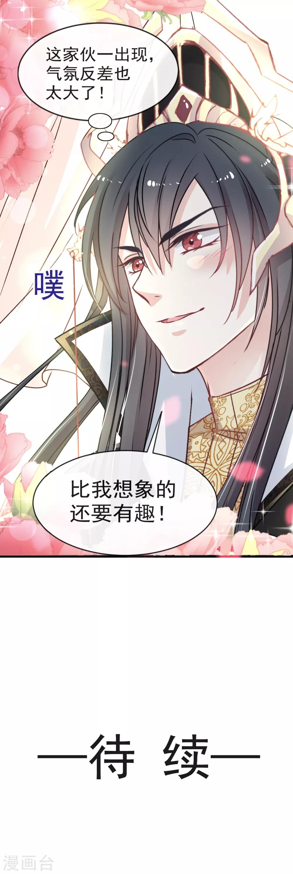 天下第一宠韩漫全集-第6话 金瞳少女无删减无遮挡章节图片 