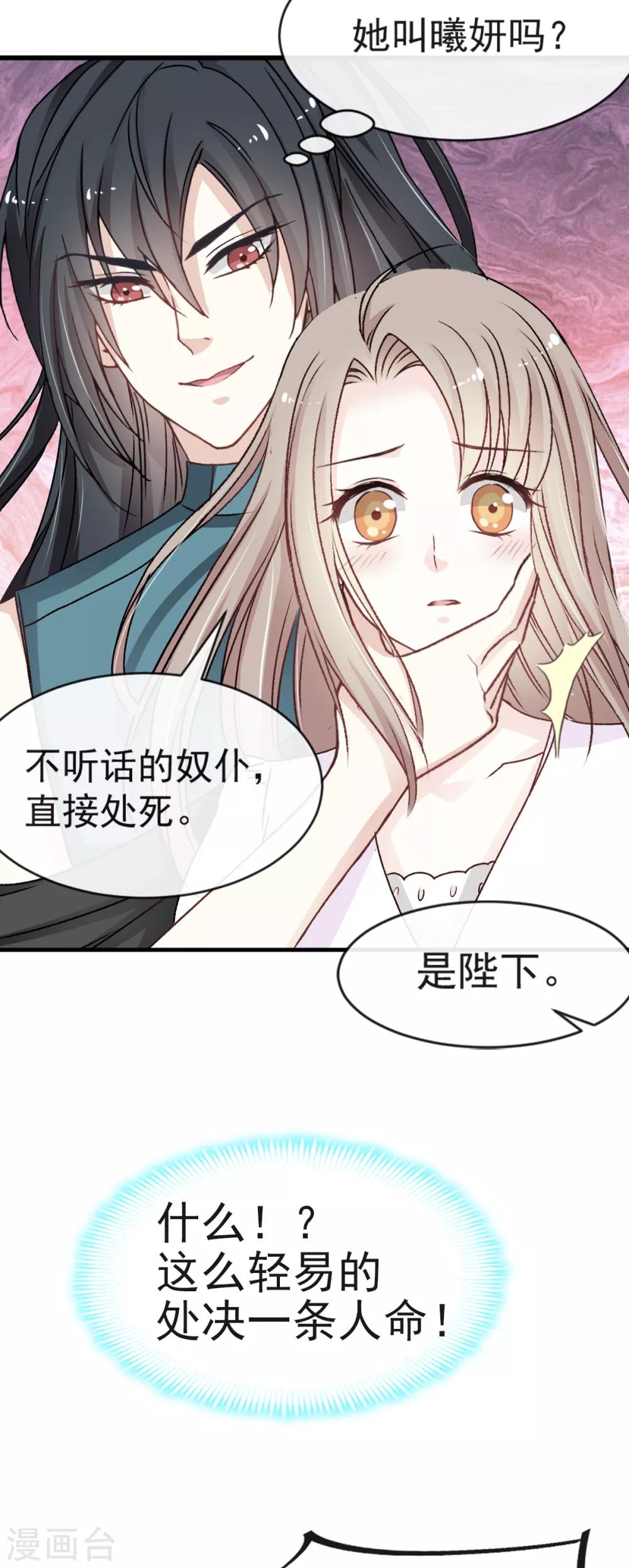 天下第一宠韩漫全集-第6话 金瞳少女无删减无遮挡章节图片 