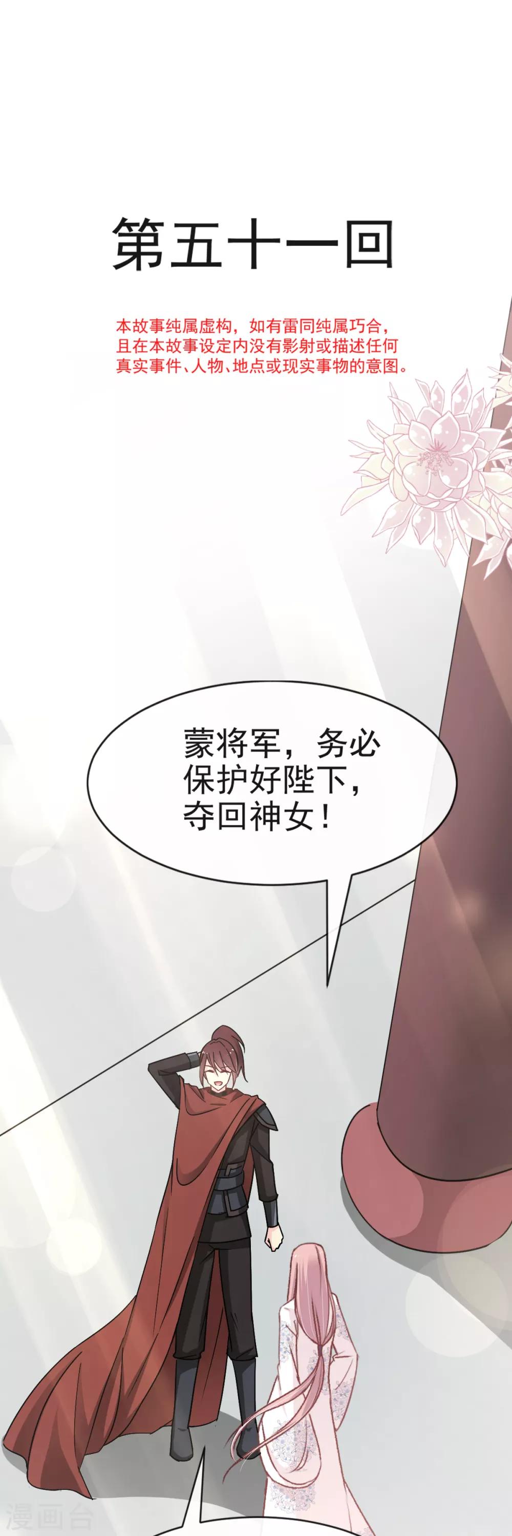 天下第一宠韩漫全集-第51话 不能把她让给箐王无删减无遮挡章节图片 