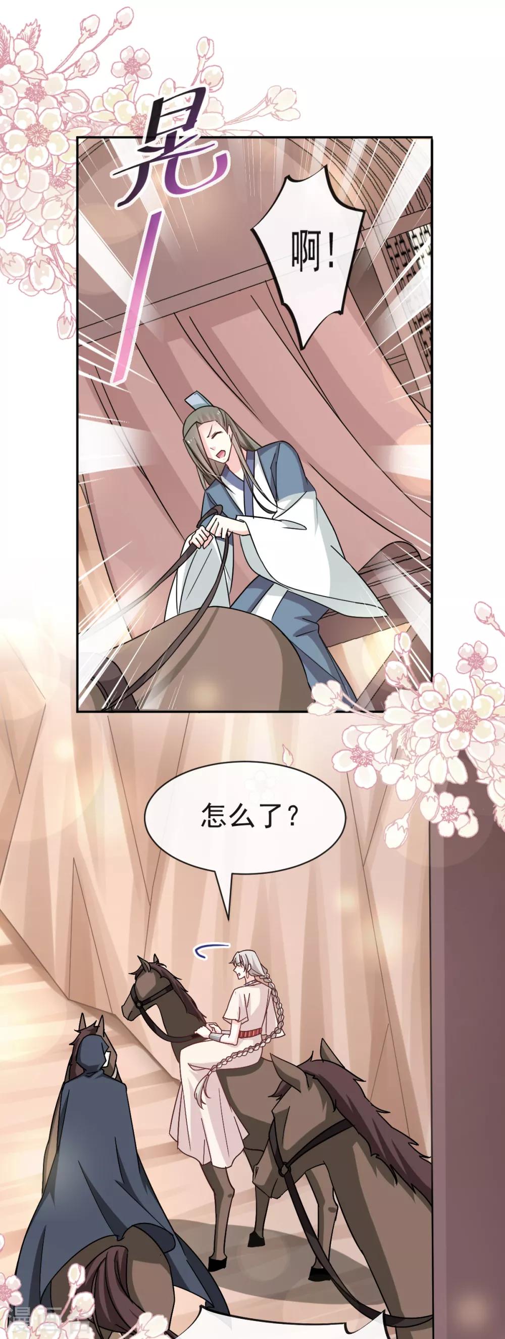 天下第一宠韩漫全集-第51话 不能把她让给箐王无删减无遮挡章节图片 