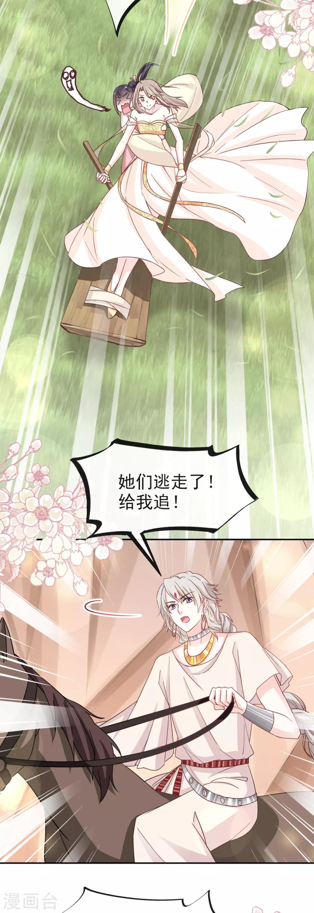 天下第一宠韩漫全集-第51话 不能把她让给箐王无删减无遮挡章节图片 