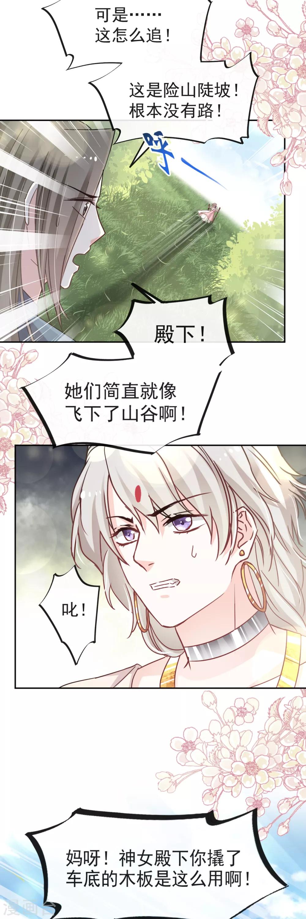 天下第一宠韩漫全集-第51话 不能把她让给箐王无删减无遮挡章节图片 