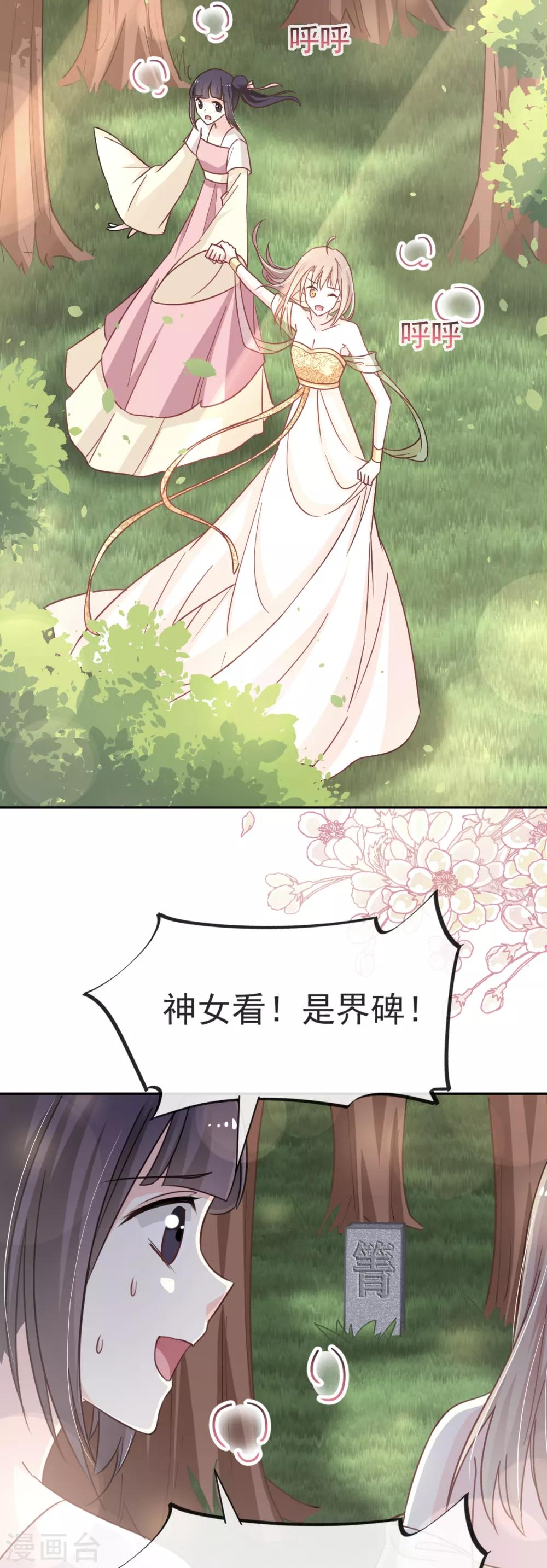 天下第一宠韩漫全集-第51话 不能把她让给箐王无删减无遮挡章节图片 
