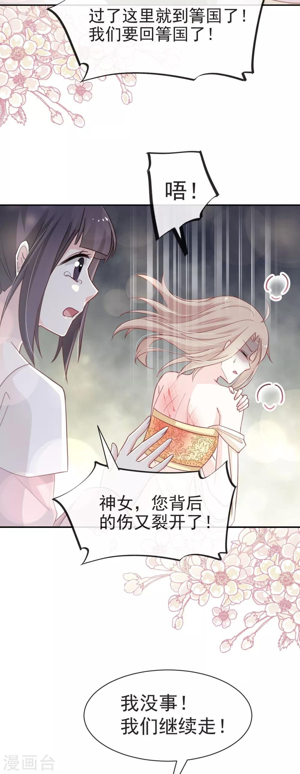 天下第一宠韩漫全集-第51话 不能把她让给箐王无删减无遮挡章节图片 