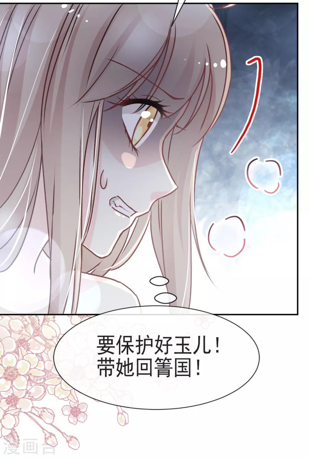 天下第一宠韩漫全集-第51话 不能把她让给箐王无删减无遮挡章节图片 
