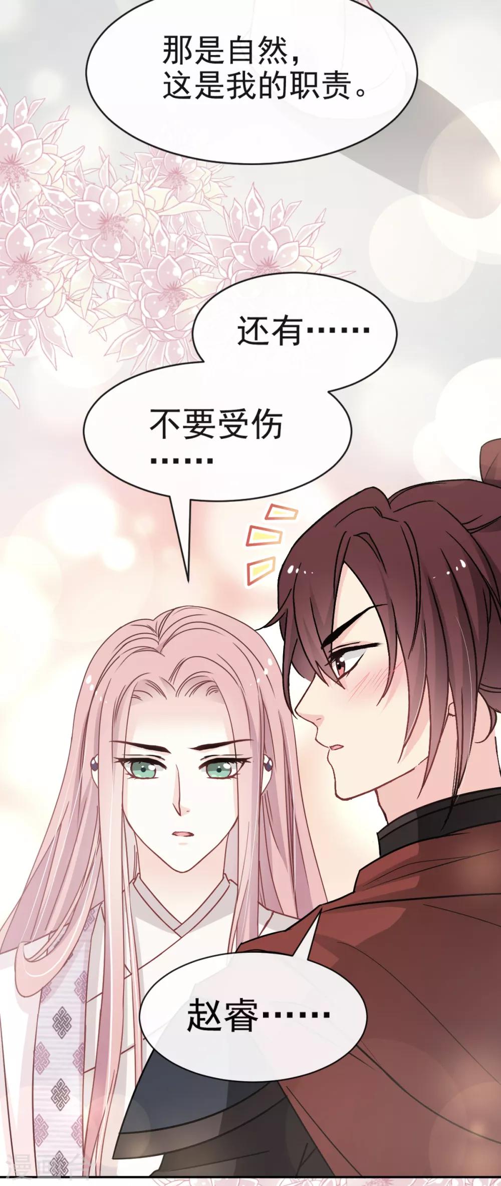 天下第一宠韩漫全集-第51话 不能把她让给箐王无删减无遮挡章节图片 