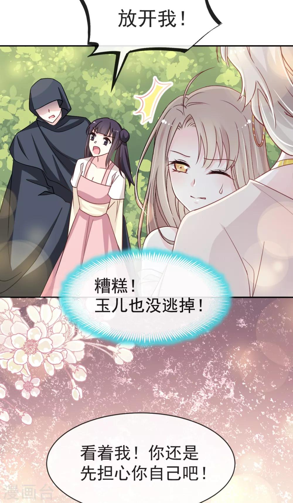 天下第一宠韩漫全集-第51话 不能把她让给箐王无删减无遮挡章节图片 