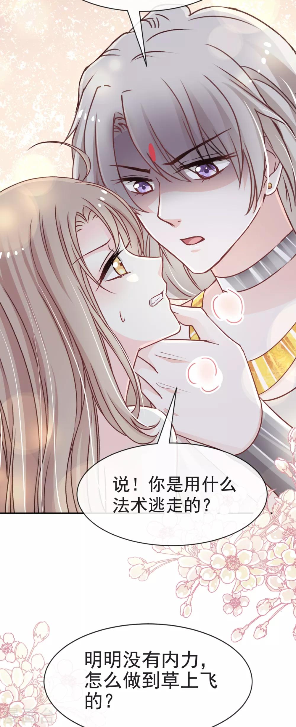 天下第一宠韩漫全集-第51话 不能把她让给箐王无删减无遮挡章节图片 
