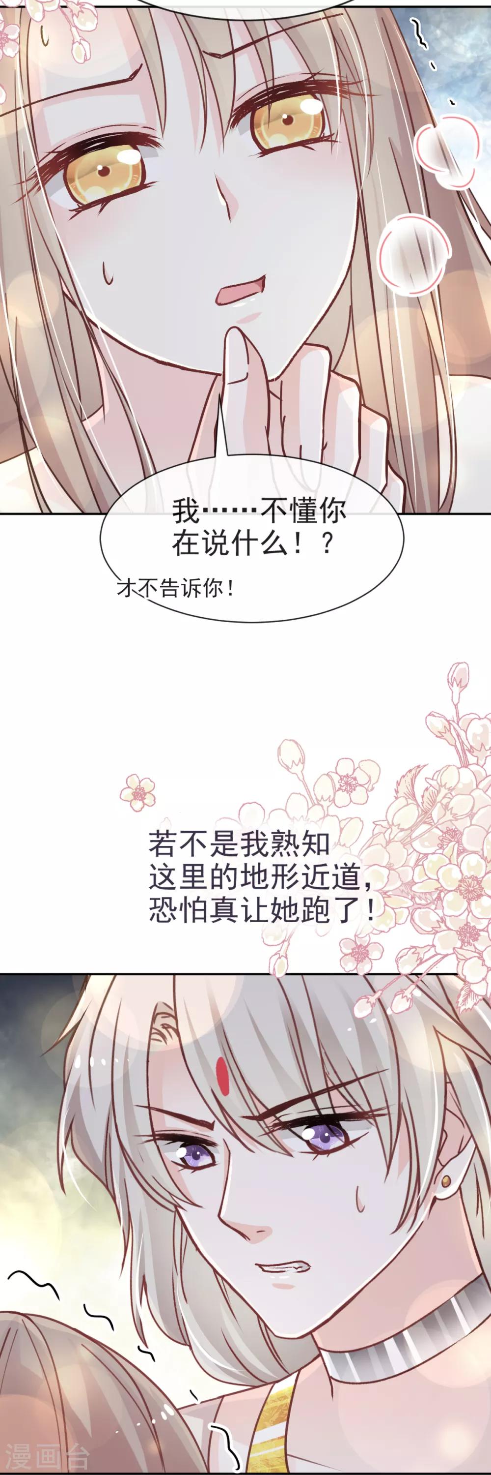 天下第一宠韩漫全集-第51话 不能把她让给箐王无删减无遮挡章节图片 