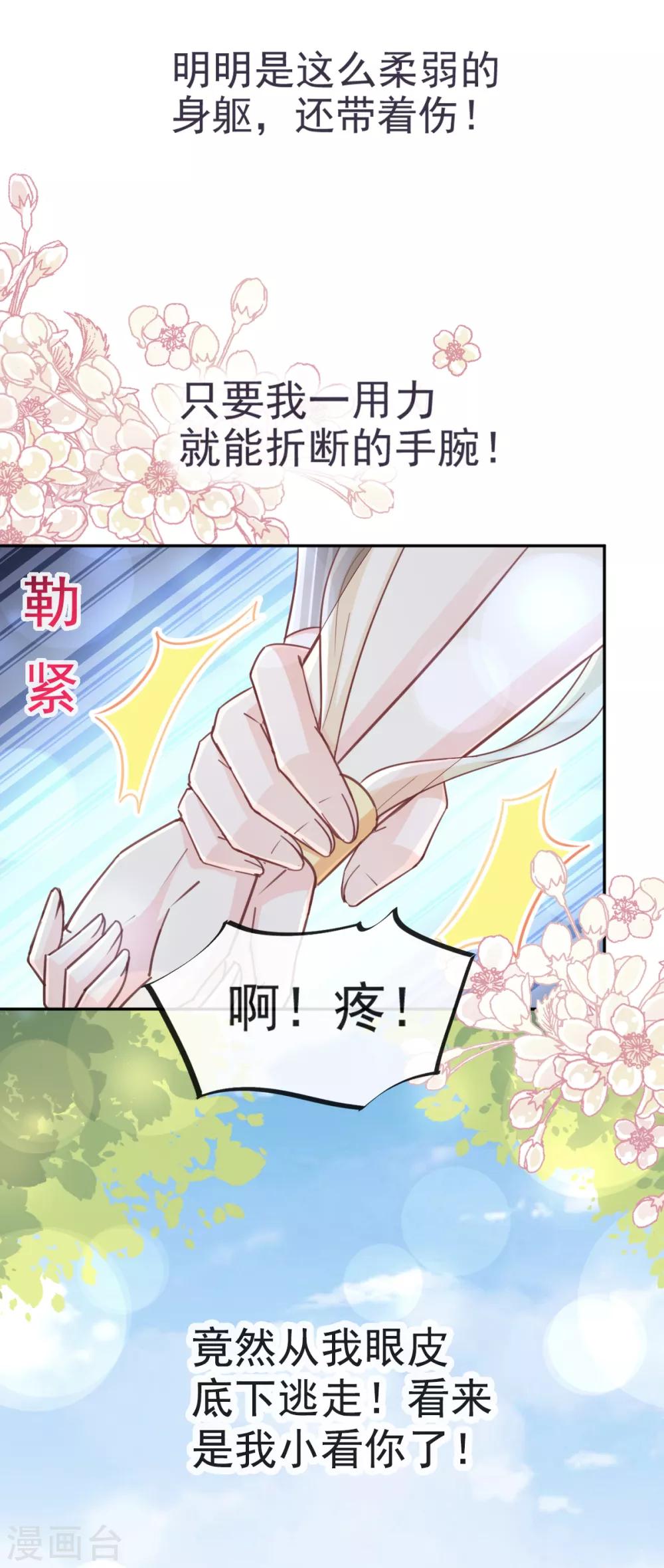 天下第一宠韩漫全集-第51话 不能把她让给箐王无删减无遮挡章节图片 