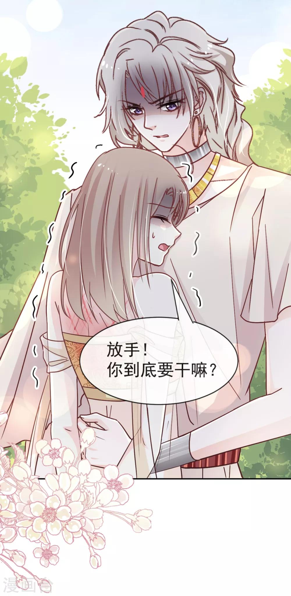 天下第一宠韩漫全集-第51话 不能把她让给箐王无删减无遮挡章节图片 