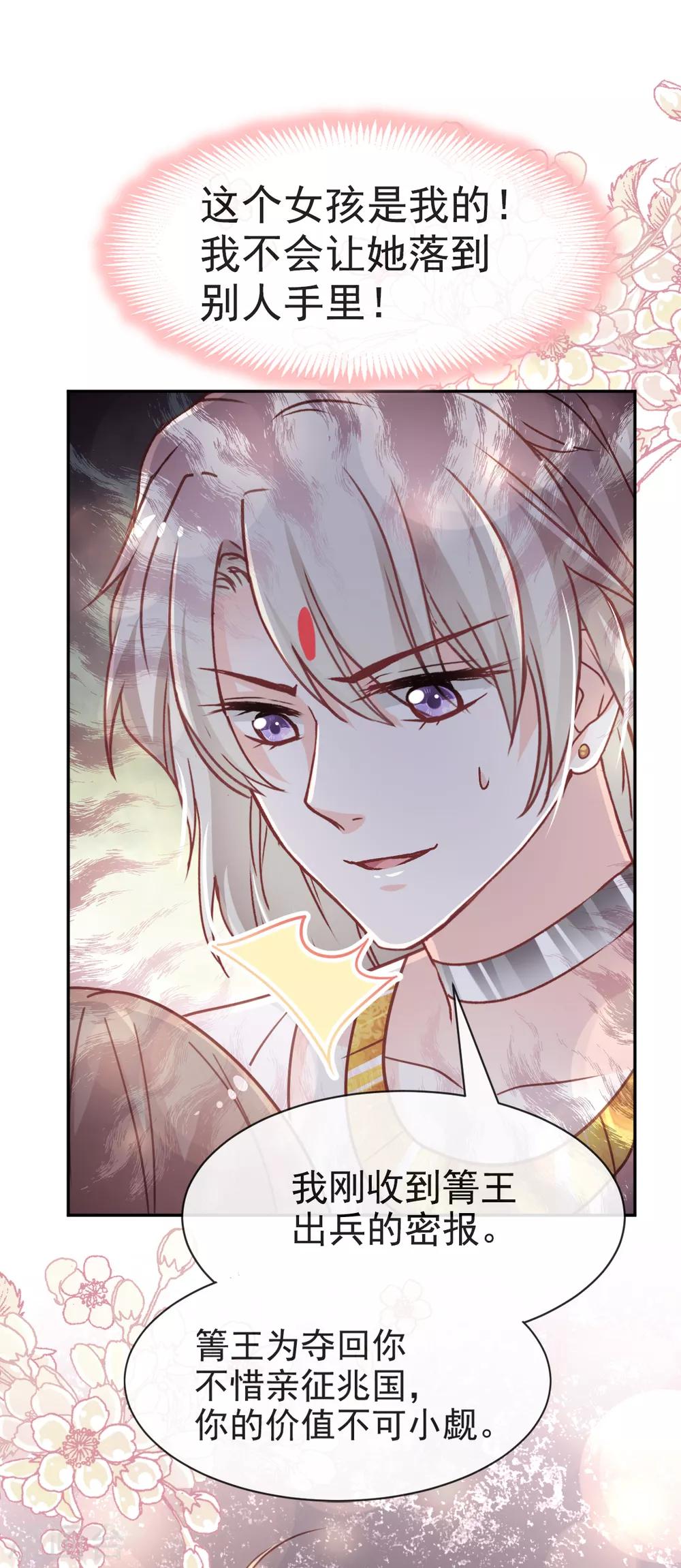 天下第一宠韩漫全集-第51话 不能把她让给箐王无删减无遮挡章节图片 