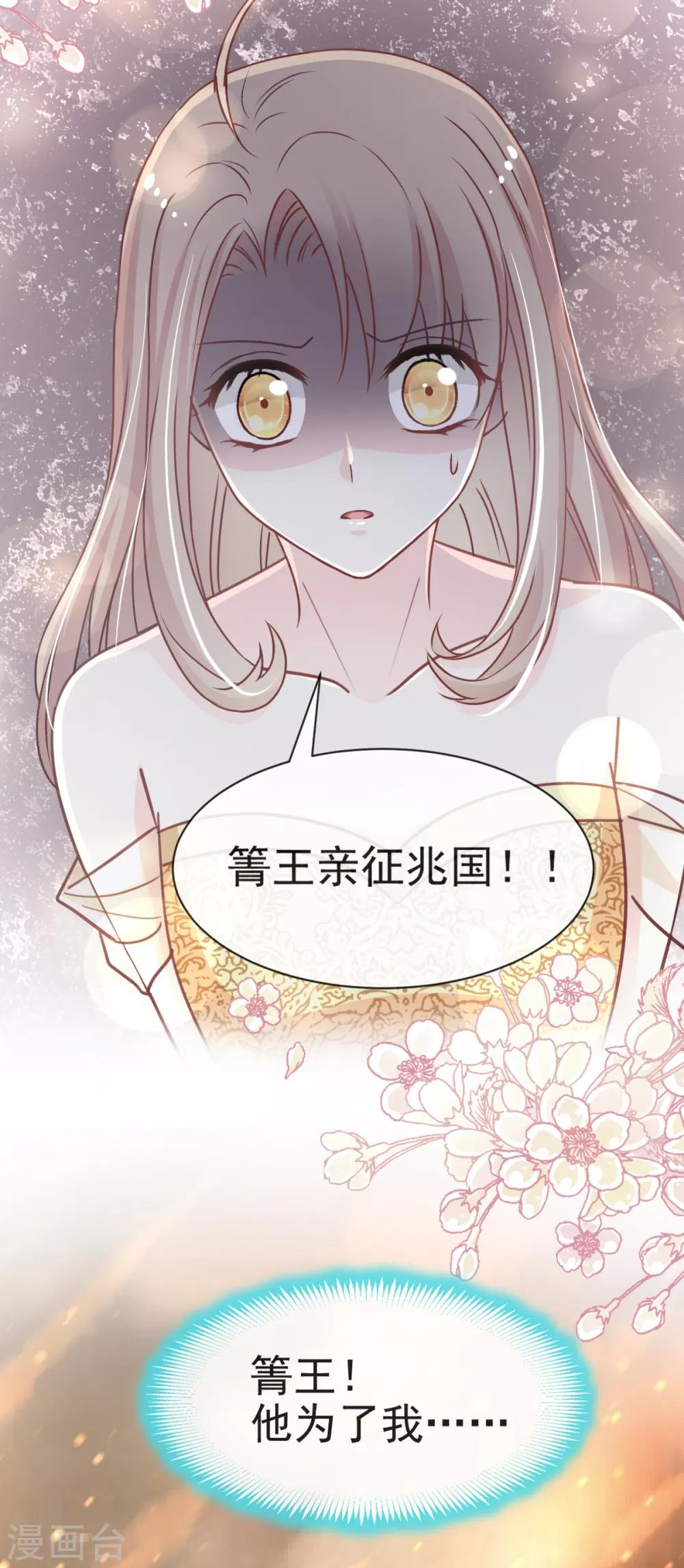 天下第一宠韩漫全集-第51话 不能把她让给箐王无删减无遮挡章节图片 