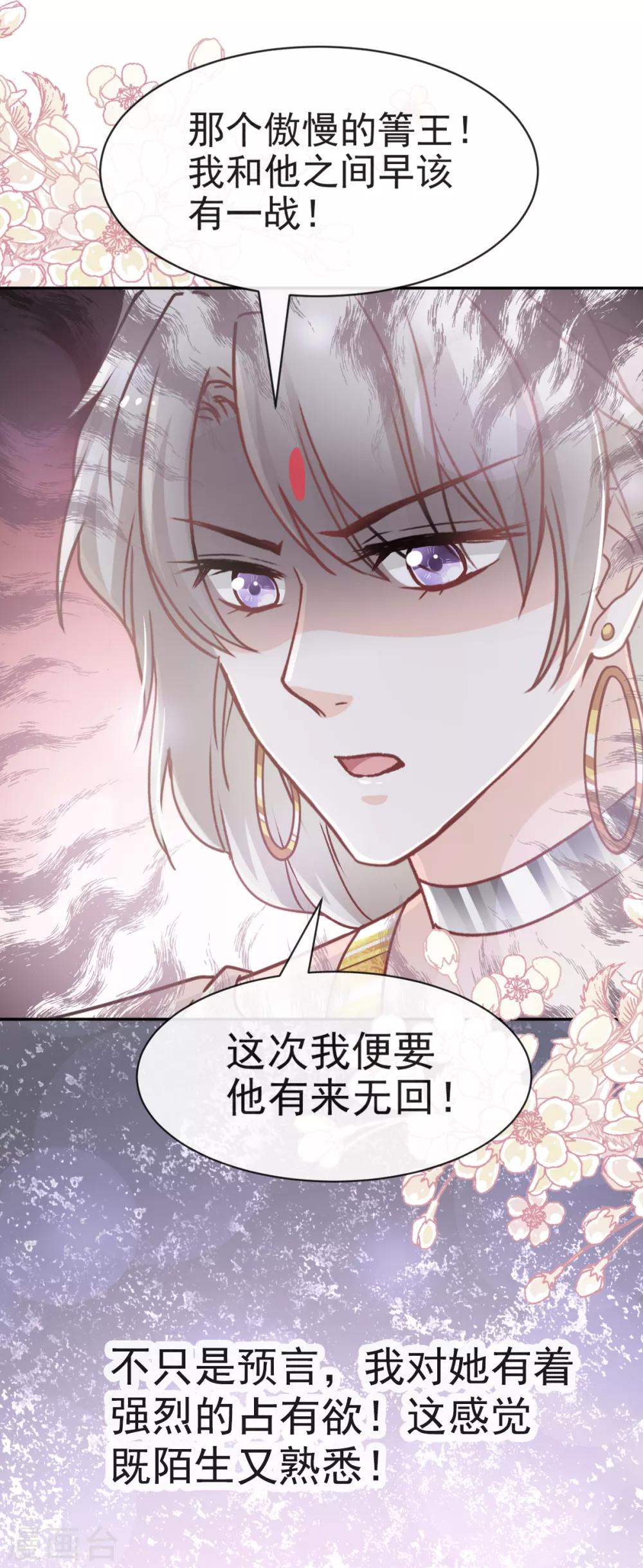 天下第一宠韩漫全集-第51话 不能把她让给箐王无删减无遮挡章节图片 
