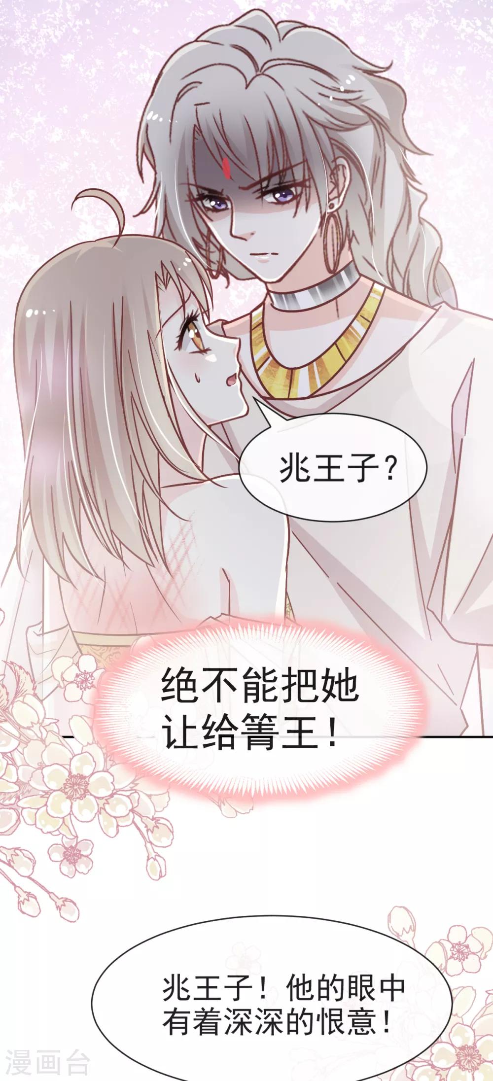 天下第一宠韩漫全集-第51话 不能把她让给箐王无删减无遮挡章节图片 