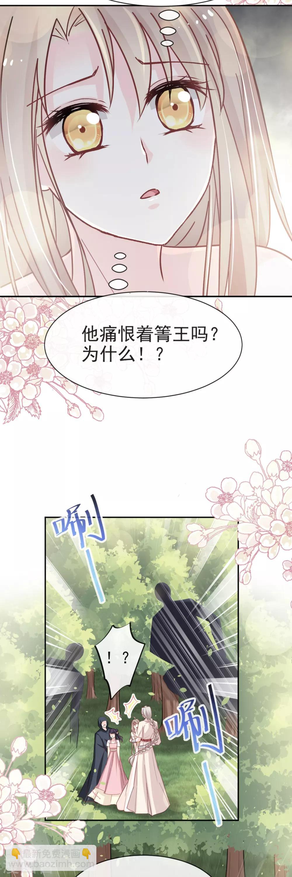 天下第一宠韩漫全集-第51话 不能把她让给箐王无删减无遮挡章节图片 