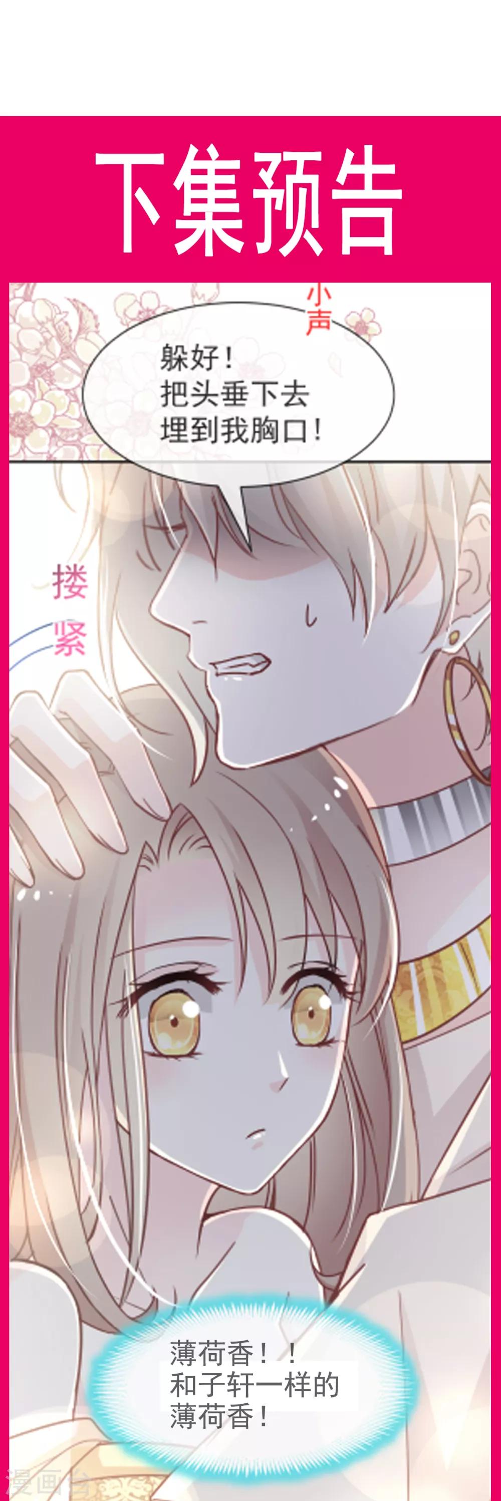 天下第一宠韩漫全集-第51话 不能把她让给箐王无删减无遮挡章节图片 