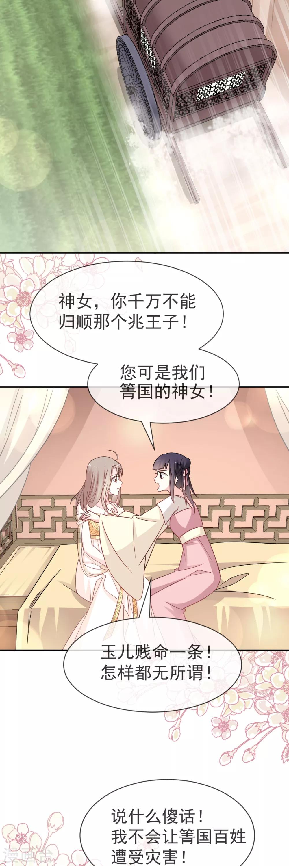 天下第一宠韩漫全集-第51话 不能把她让给箐王无删减无遮挡章节图片 