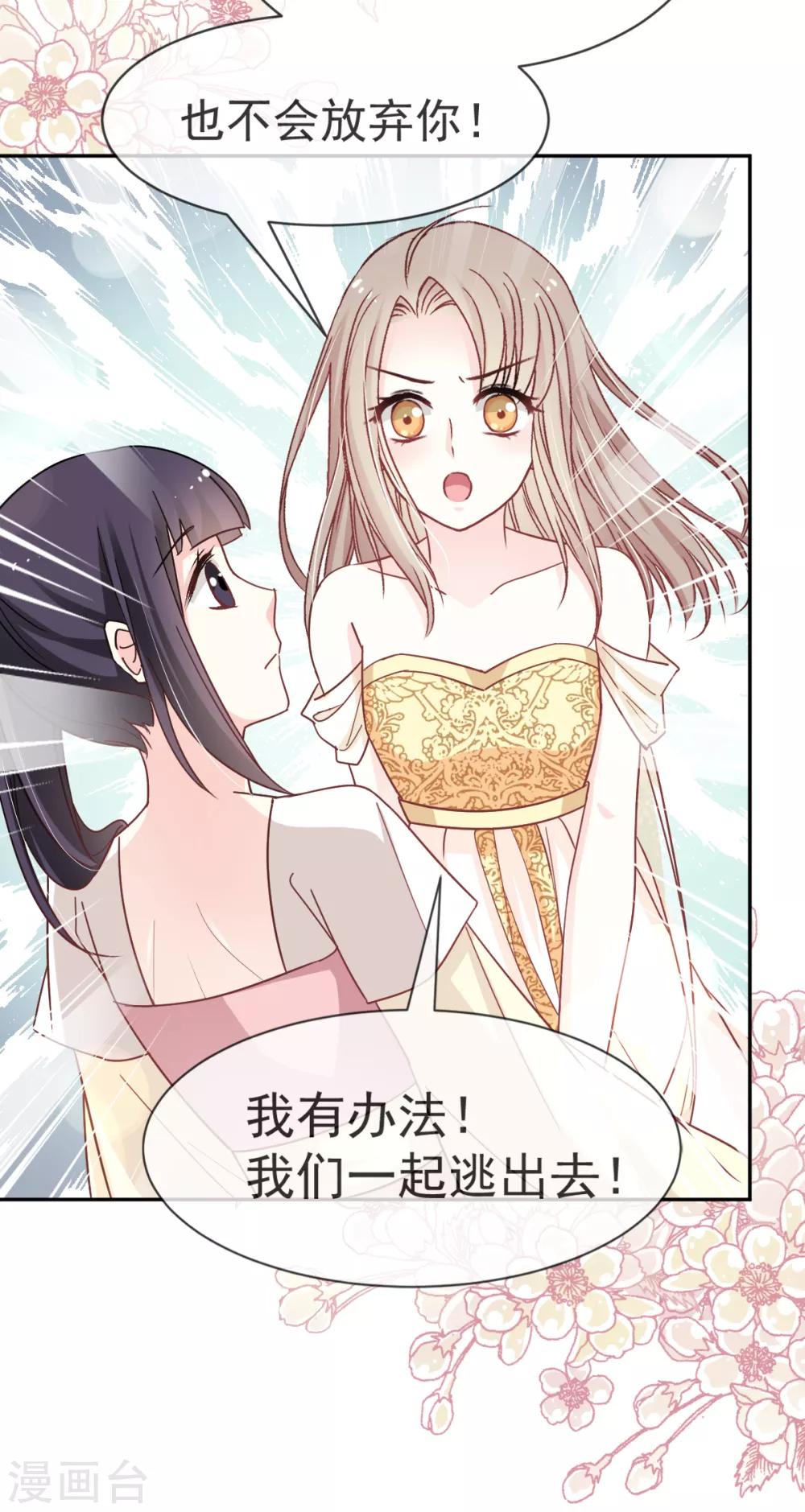 天下第一宠韩漫全集-第51话 不能把她让给箐王无删减无遮挡章节图片 