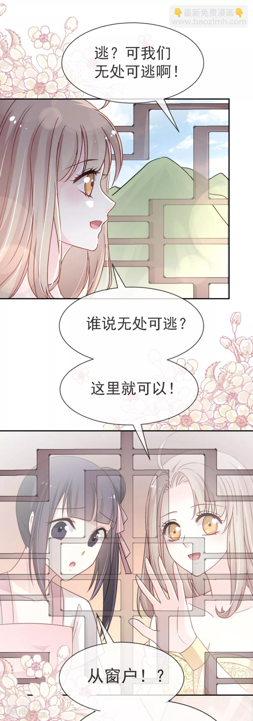 天下第一宠韩漫全集-第51话 不能把她让给箐王无删减无遮挡章节图片 