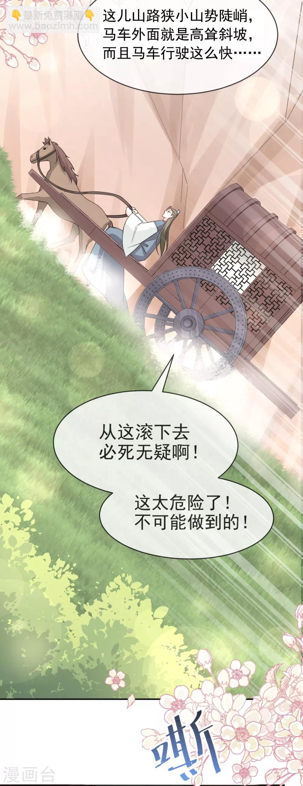 天下第一宠韩漫全集-第51话 不能把她让给箐王无删减无遮挡章节图片 