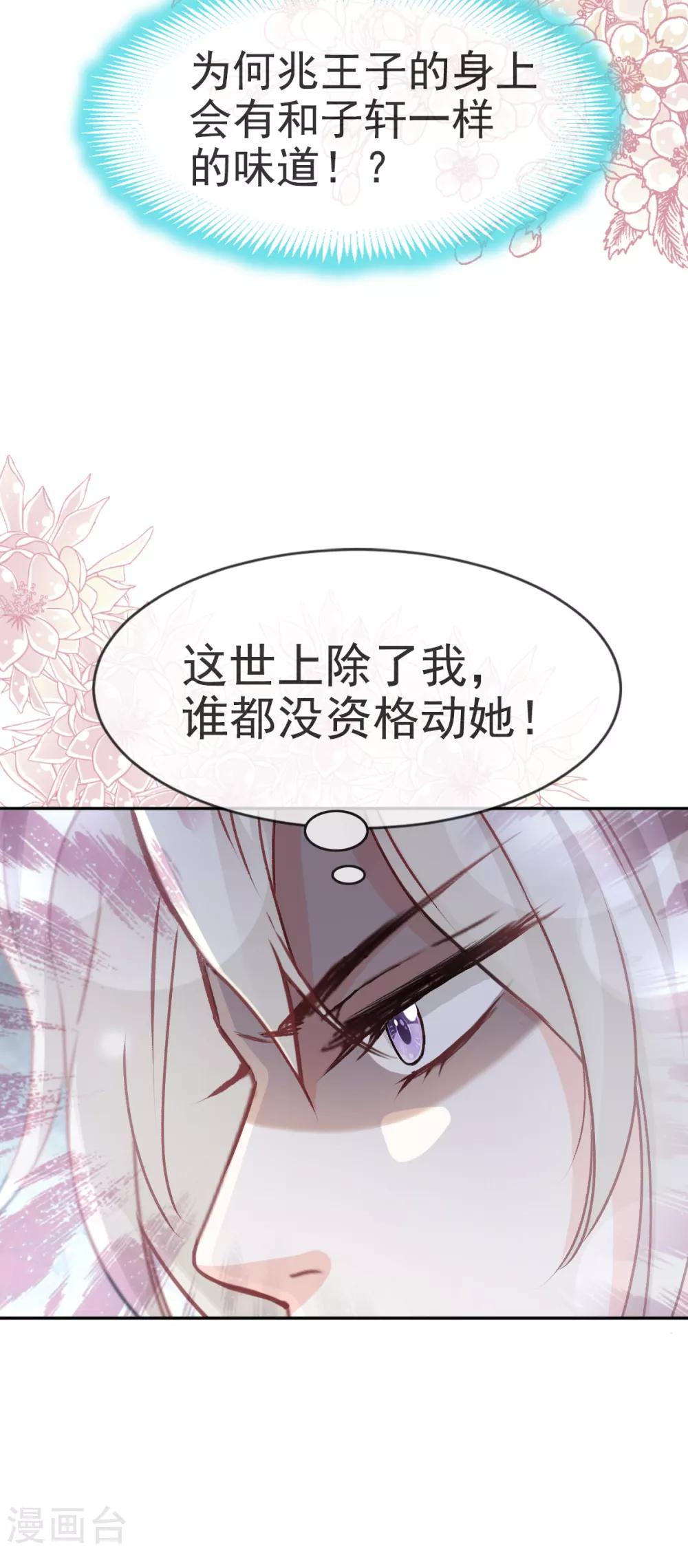 天下第一宠韩漫全集-第52话 玉儿的选择无删减无遮挡章节图片 