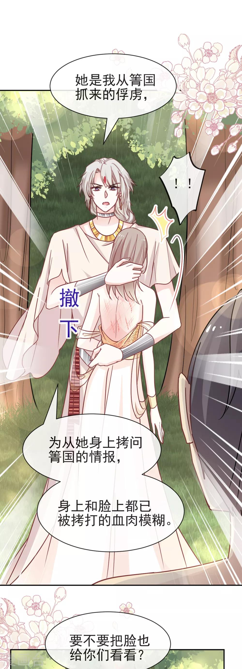 天下第一宠韩漫全集-第52话 玉儿的选择无删减无遮挡章节图片 