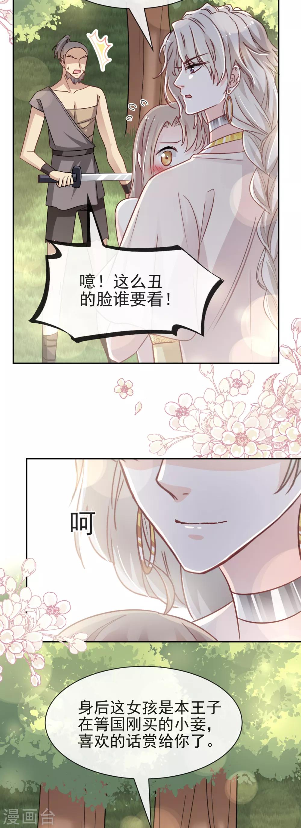 天下第一宠韩漫全集-第52话 玉儿的选择无删减无遮挡章节图片 