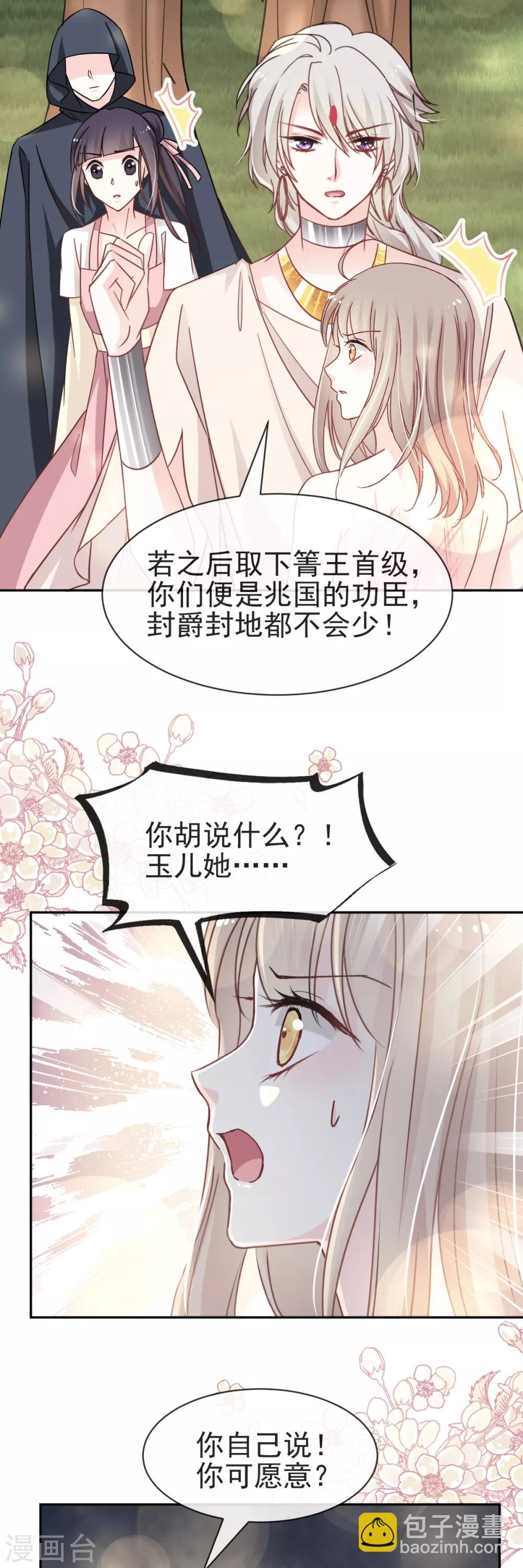天下第一宠韩漫全集-第52话 玉儿的选择无删减无遮挡章节图片 