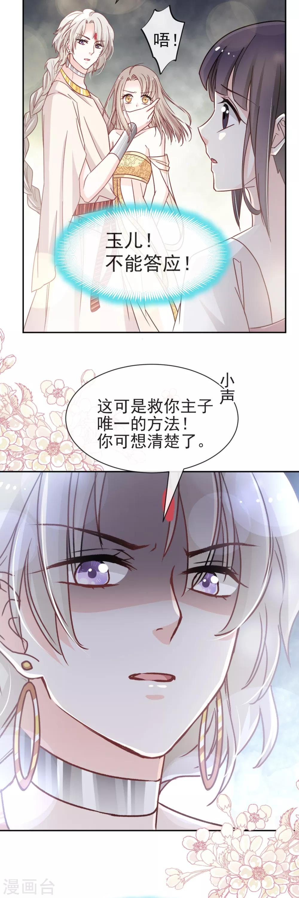 天下第一宠韩漫全集-第52话 玉儿的选择无删减无遮挡章节图片 