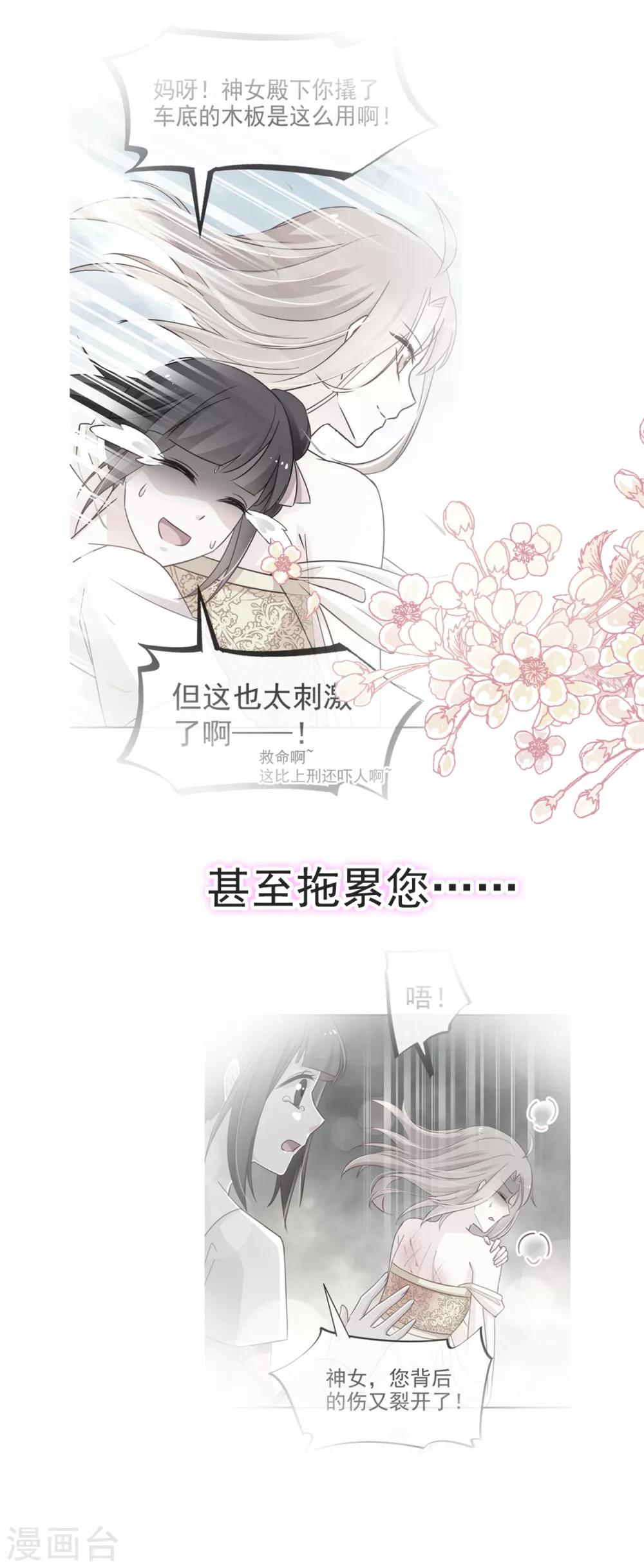 天下第一宠韩漫全集-第52话 玉儿的选择无删减无遮挡章节图片 