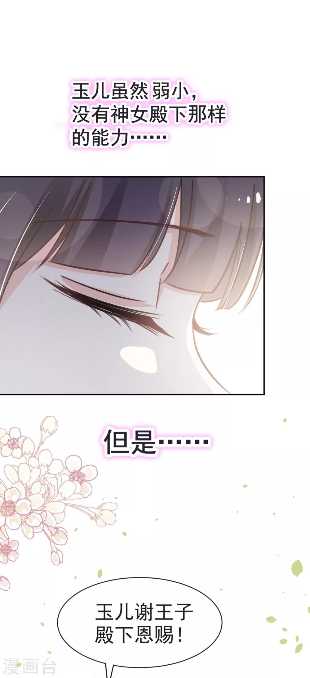 天下第一宠韩漫全集-第52话 玉儿的选择无删减无遮挡章节图片 